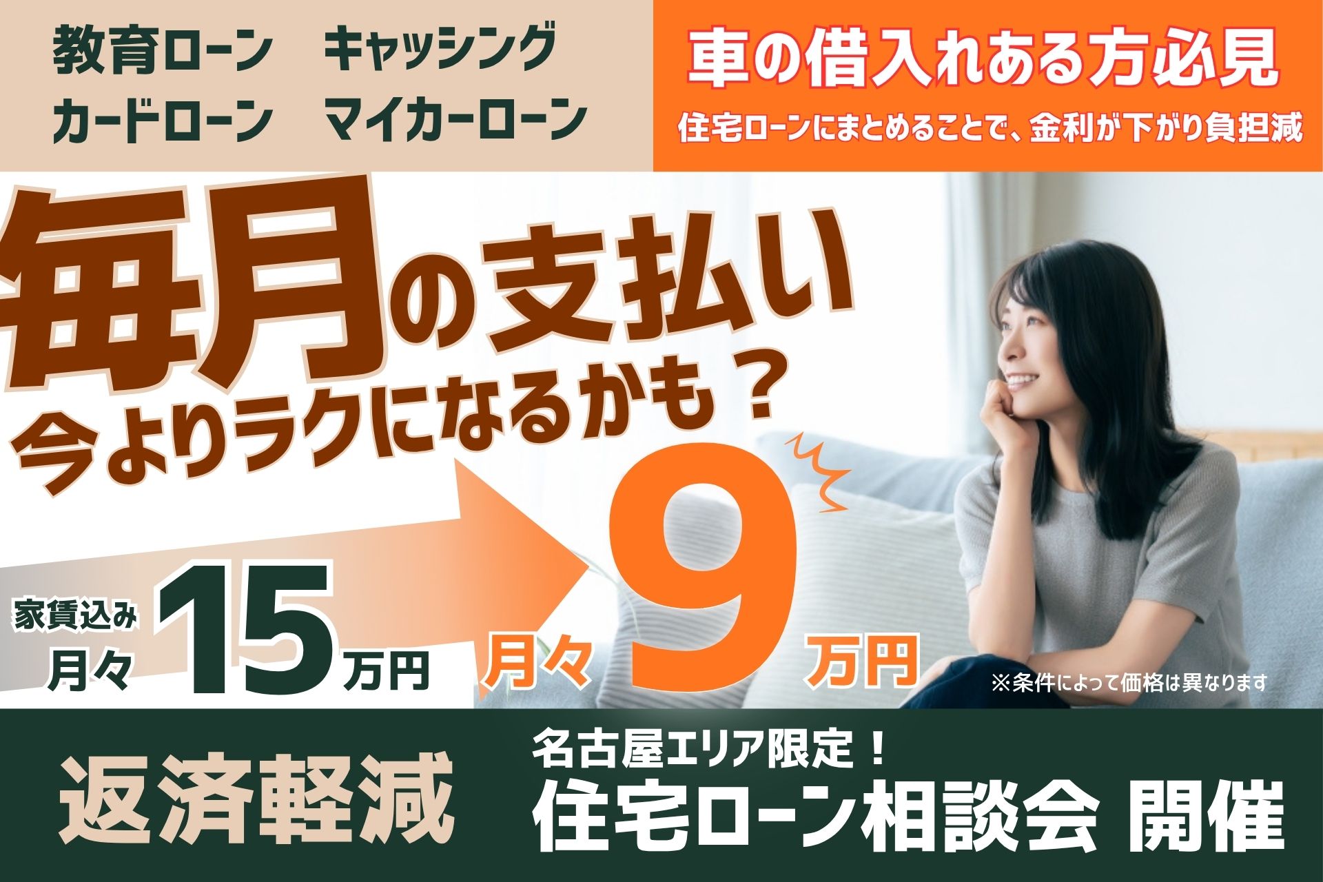 【マイカーローン、教育ローンなど、他に借入れある方必見！】住宅ローン相談会