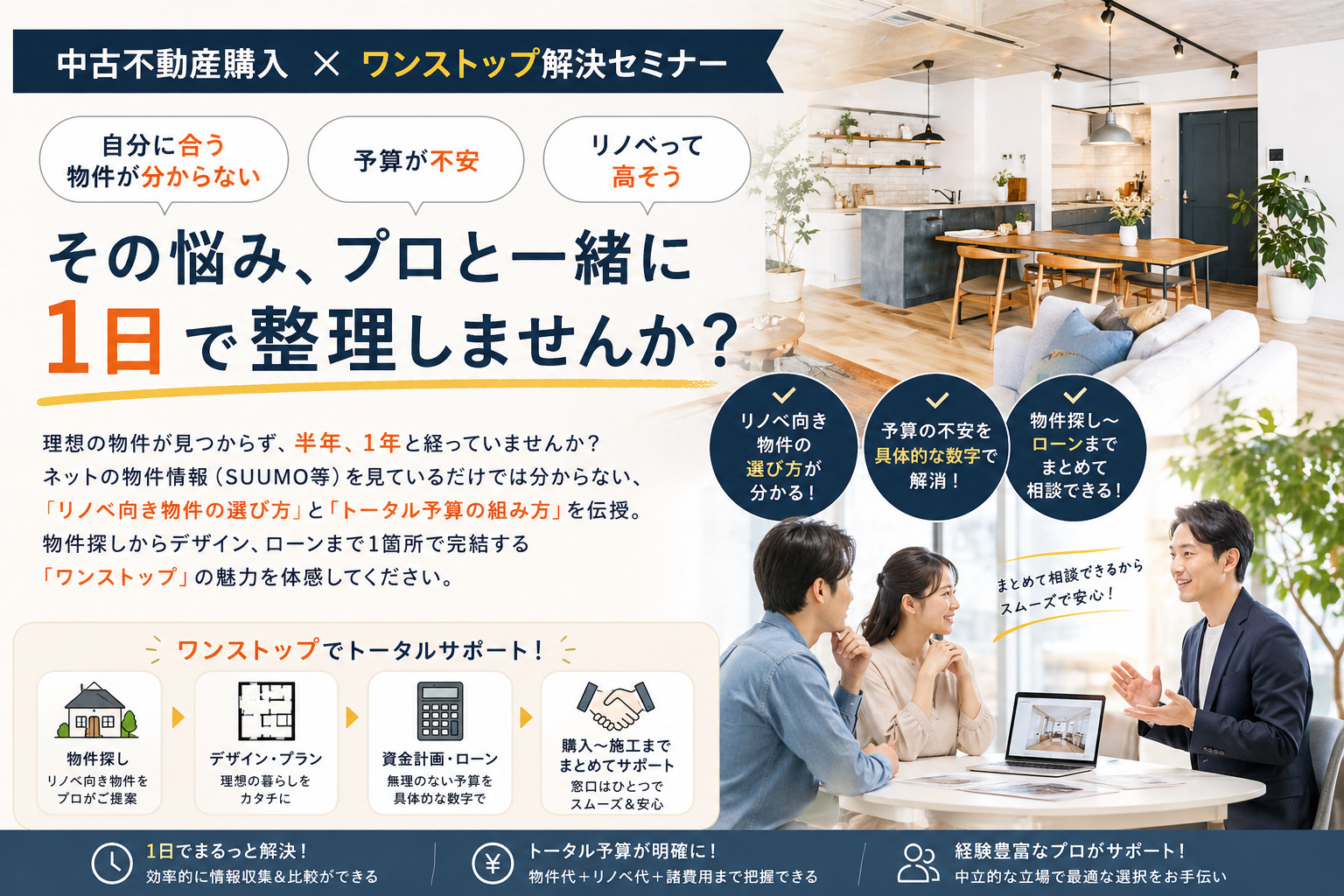 「ネットで探す」はもう終わり。1日で解消セミナー！